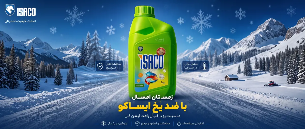 ضد یخ ایساکو